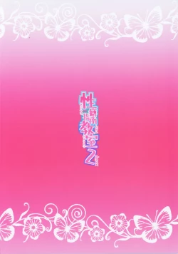 Page 44 of Seiheki Shinan Kyoushitsu deux