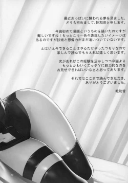 Page 16 of マシュといちゃいちゃする本