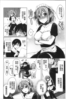 Page 144 of Hajirai Honey | 羞答答的小白兔