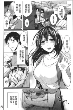 Page 178 of Hajirai Honey | 羞答答的小白兔