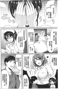 Page 76 of Hajirai Honey | 羞答答的小白兔