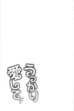 Page 116 of Ukkari Aishite | 不小心就愛上你