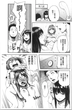 Page 146 of Ukkari Aishite | 不小心就愛上你