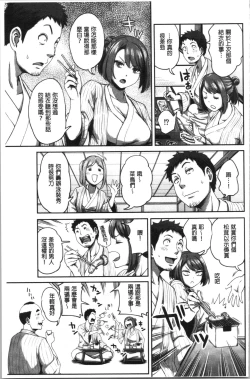 Page 150 of Ukkari Aishite | 不小心就愛上你