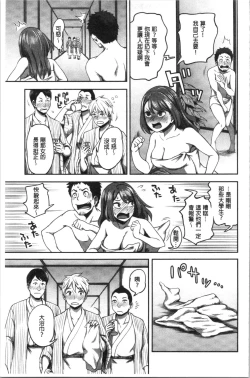 Page 174 of Ukkari Aishite | 不小心就愛上你