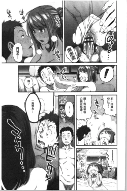 Page 80 of Ukkari Aishite | 不小心就愛上你