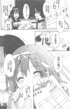 Page 105 of Kanrichuu no Sore o Shibatte Agetai | 管理中的那根想幫你緊緊綑綁住