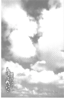 Page 184 of Kanrichuu no Sore o Shibatte Agetai | 管理中的那根想幫你緊緊綑綁住