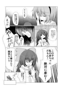 Page 4 of Dokidoki! Aka-chan Panic!?