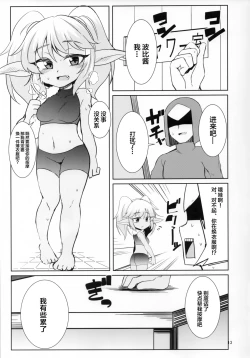 Page 13 of Dosukebe Yodle focus on Poppy!