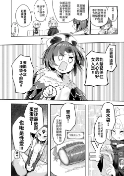Page 3 of Beni Sensei no Health Kitchen | 紅老師的洗滌間教室
