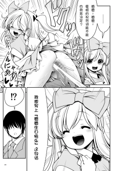 Page 24 of Fushigi na Virus de Minna Alice no Papa to Mama | 因为病毒的原因大家都变成了爱丽丝的爸爸和妈妈