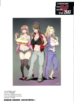 Page 18 of Yorokobi no Kuni vol.36 Yanmama Paisen ni Shiborareta!!