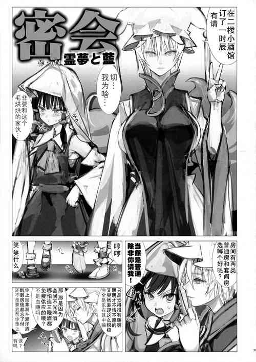 Download Mikkai Reimu to Ran