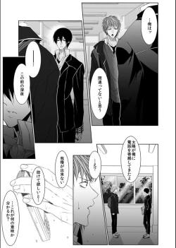 Page 31 of Danshi ryou no nikudorei 11