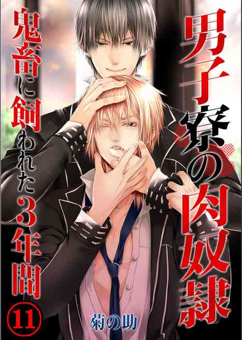 Download Danshi ryou no nikudorei 11