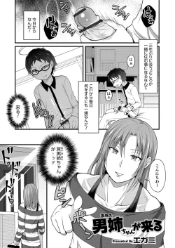 Page 1 of Onee-chan ga Kuru