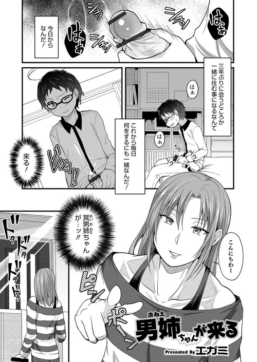 Download Onee-chan ga Kuru