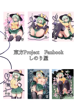 Page 127 of Koishi-chan no Ecchi na Hon Soushuuhen.