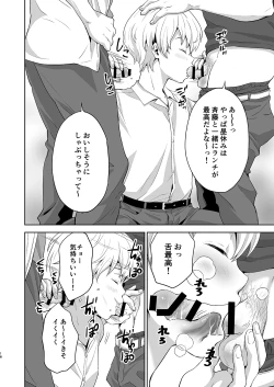 Page 16 of Saitou-kun wa Isogashii