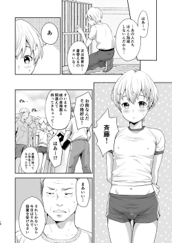 Page 18 of Saitou-kun wa Isogashii