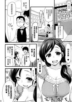 Page 6 of Intai shita Idol ga Atsumaru Fuuzokuten.