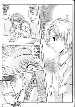 Page 11 of Shiori DaiShou Inya no Kagai Jugyou