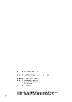 Page 26 of Kocho Miko Sanae-san