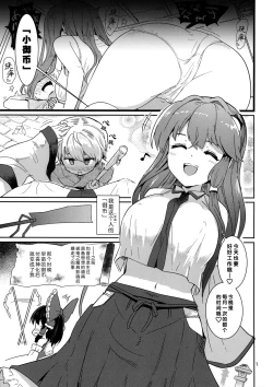 Page 3 of Kocho Miko Sanae-san