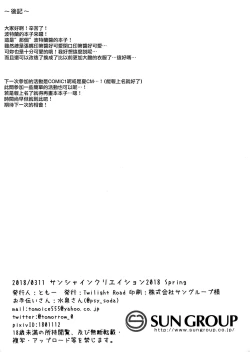 Page 20 of Portland to ○○○ na Kanshoukai.