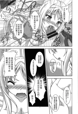 Page 8 of Yume no Kuni no Alice