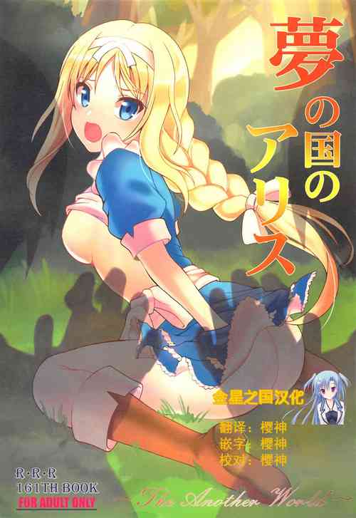Download Yume no Kuni no Alice