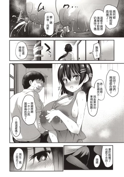 Page 8 of Natsu Chichi After After