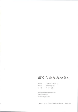 Page 37 of Bokura no Himitsu Kichi - One girl and two boys in their secret base