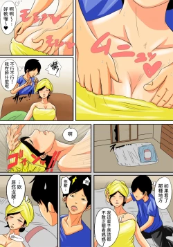 Page 5 of Nemutta Okaa-san o Yaritai Houdai!