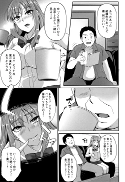 Page 79 of Ochi Mesu Doreism