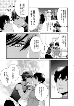 Page 10 of Renzu no Mukougawa