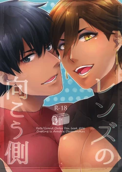 Page 1 of Renzu no Mukougawa