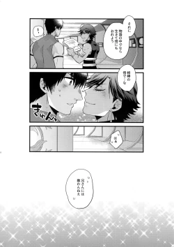 Page 27 of Renzu no Mukougawa