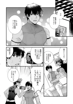 Page 9 of Renzu no Mukougawa