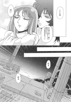 Page 23 of Megami-tachi no Requiem