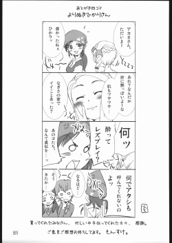 Page 20 of Pretty Cure 3 Hikari no Himegoto