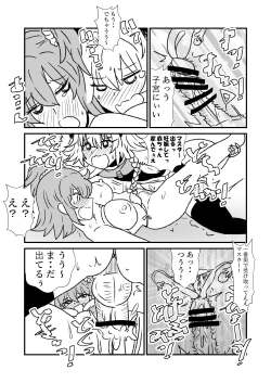Page 28 of FPO~桃色林檎の種付け周回～