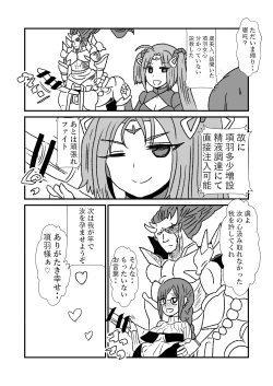 Page 64 of FPO~桃色林檎の種付け周回～