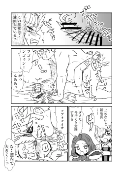 Page 6 of FPO~桃色林檎の種付け周回～