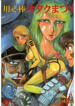 Page 1 of Youjinbou Otaku Matsuri