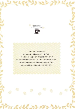 Page 19 of mofumofu cafe