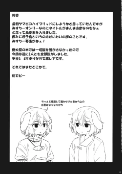 Page 20 of Yobukodori Hybrid