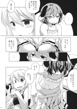 Page 7 of Yobukodori Hybrid