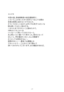 Page 16 of アヤミハビルは蝶の夢をみる